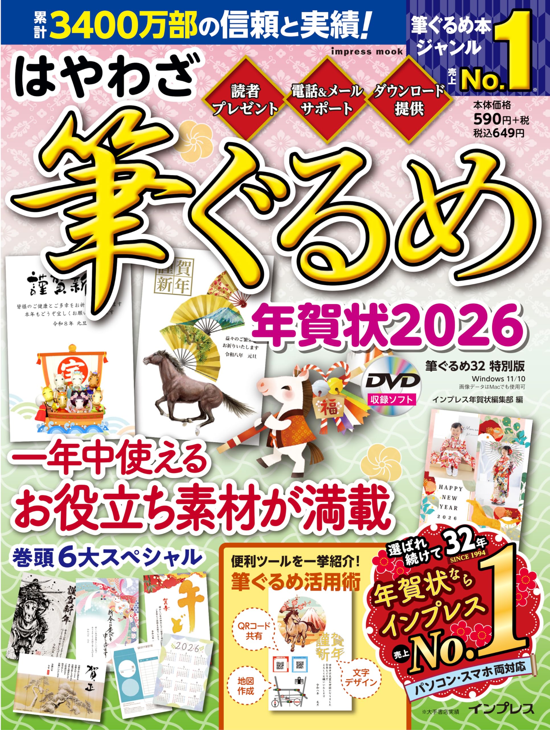 はやわざ筆ぐるめ年賀状2026 (インプレス年賀状ムック) | インプレス はやわざ筆ぐるめ年賀状2026 (インプレス年賀状ムック) | インプレス